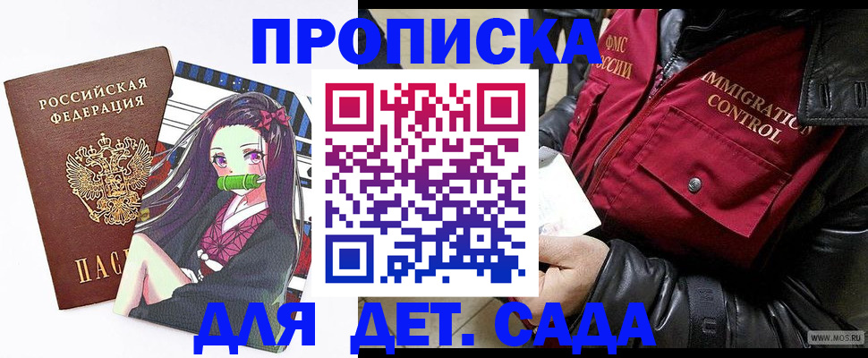 прописка 2025 в Прохладном