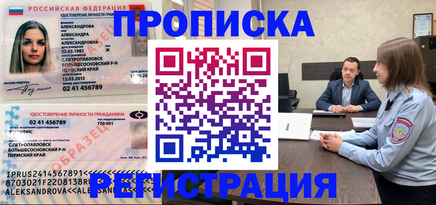 прописка штамп в Прохладном